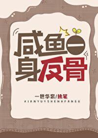 咸鱼翻身的意思是什么
