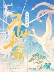从狐妖开始