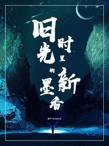 旧时光里的故事