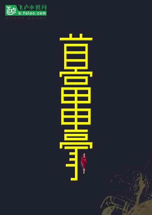 都市开局努力成为富豪向往大唐