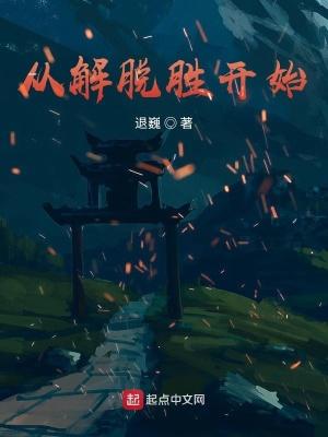 从...中解脱出来的英语