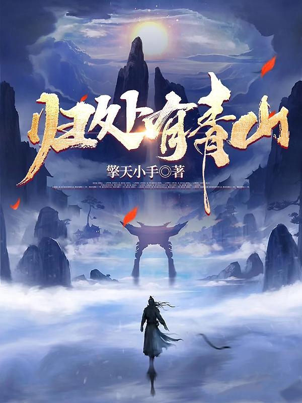 归处啥意思