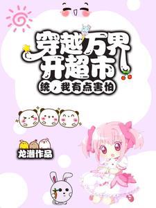 我的超市越发红火了全文