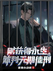 永生是多久