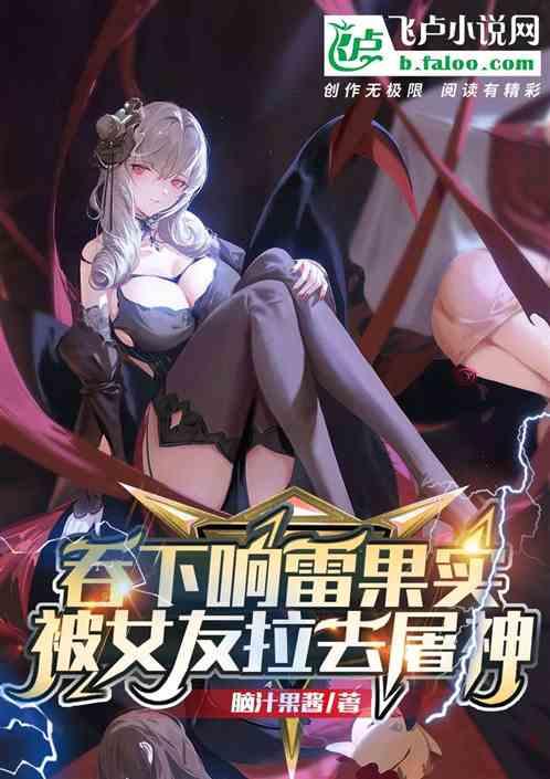 响雷果实的能力