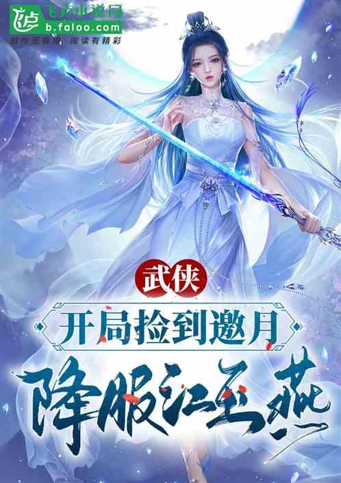 降服江玉燕TXT