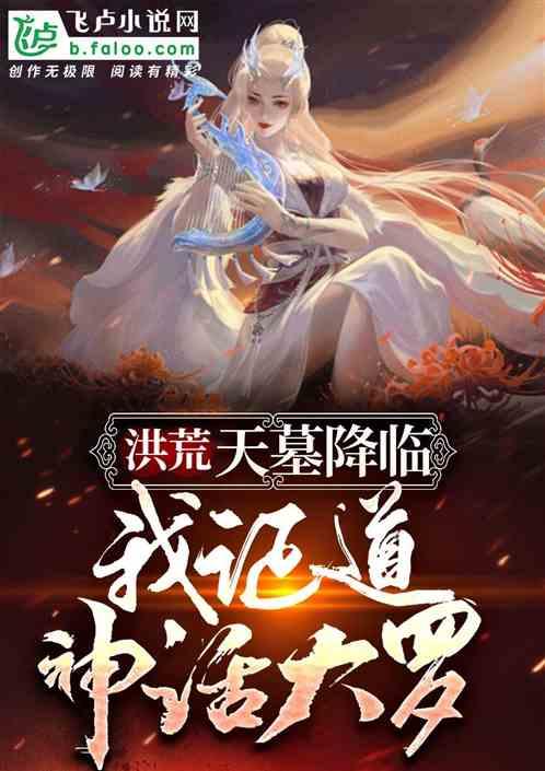 你成神话大罗? 山海天策3号