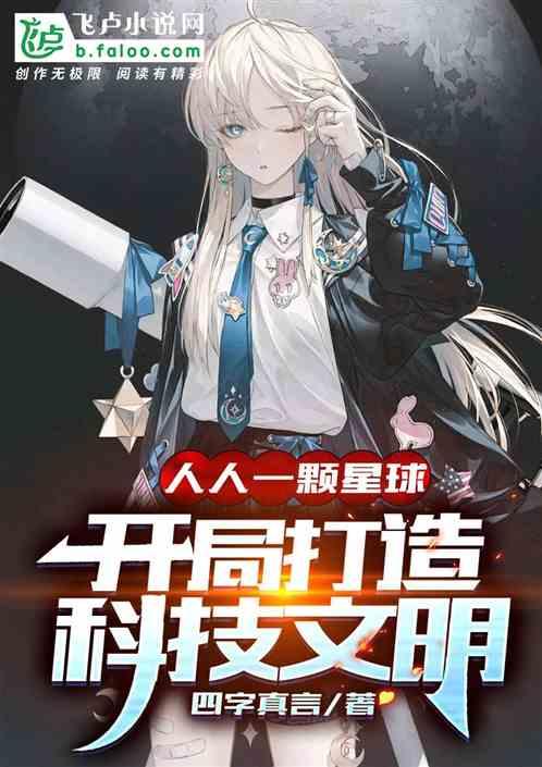 打造机械文明