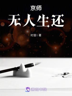 京师无人生还吕嫣师傅