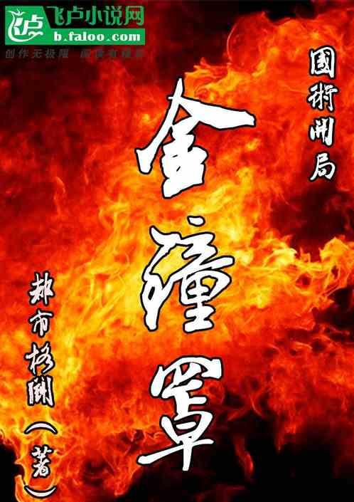 国术开局金钟罩都市格斗