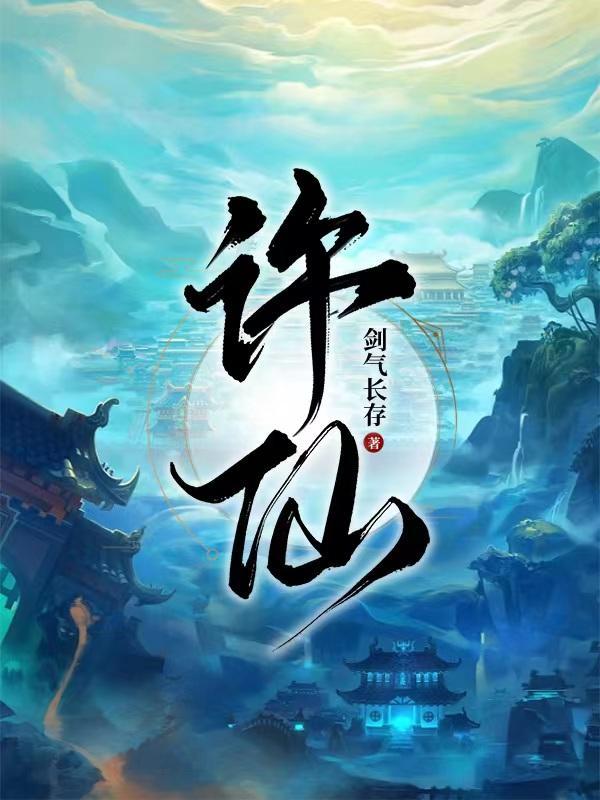 宁采臣睡鬼