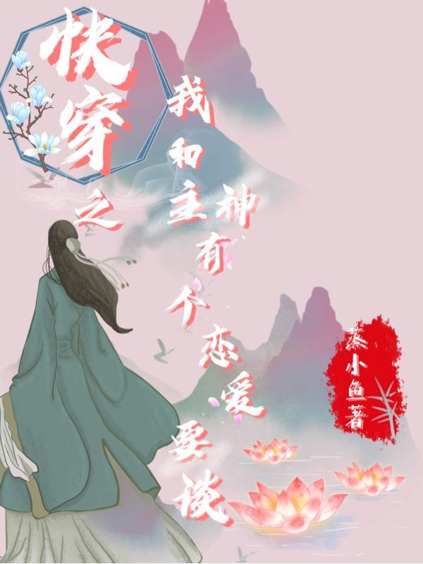 快穿主神要和我cp