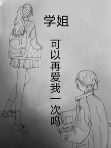 学姐可以谈恋爱吗电视剧