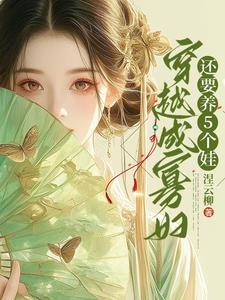 穿越灾荒年代文