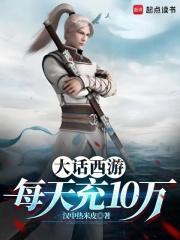 大话西游充值返利活动规律