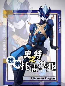 托雷基亚奥特曼扮演者