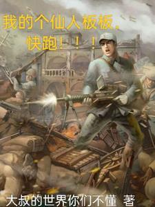 仙人板板 是什么意思