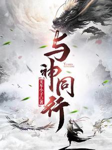 与神同行票房