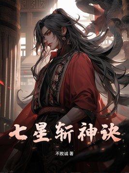 七星剑杀