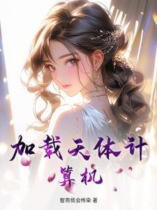 无限流穿梭诸天的
