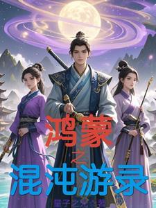 混沌世界之主