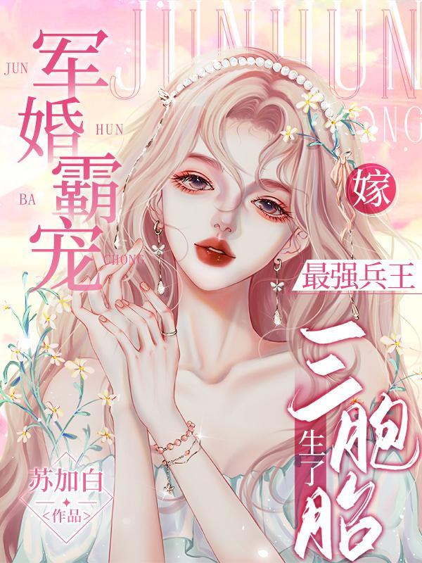 重生最强军嫂