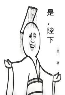 陛下2