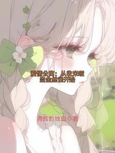 爱情公寓之为