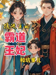 摄政王的霸宠王妃