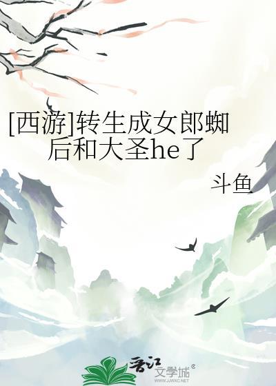 转生变成蜘蛛女王漫画