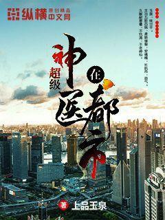 超级神医免费