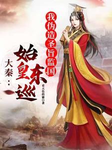 嬴政和东儿的关系是什么
