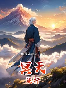 冥王逆行的人