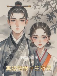歌曲再续情缘