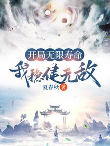 开局就能无限