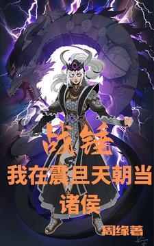 战锤2哪些领主可以骑龙