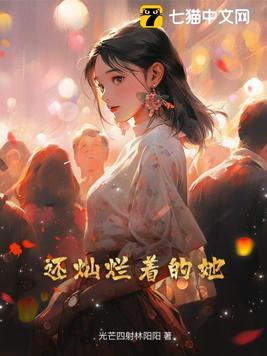 灿烂的你