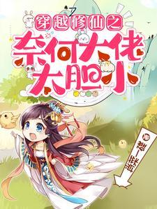 穿越之修仙吧
