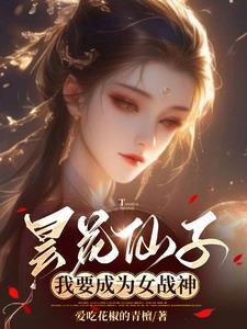 昙花精灵