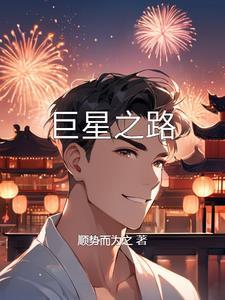 巨星闪耀传媒公司