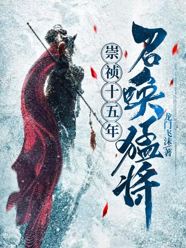 崇祯十五年笔趣阁