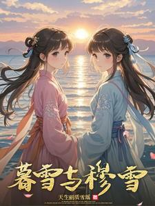 暮雪演员