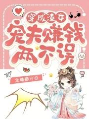 穿成渣攻宠夫郎种田免费阅读