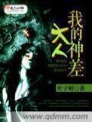 我的神使大人by翡冷翠微凉