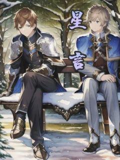 谢燃江星言