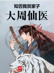 知否知否贺家表妹