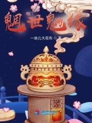 魍魉杂谈