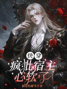 快穿魔尊大人极致宠