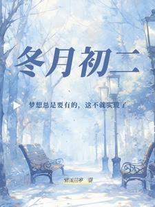 冬月初二今年什么时候过生日
