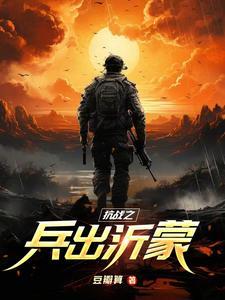 抗战之兵痞
